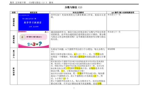 3.分数与除法（1）_1-6年级下册_R5数下新插图版_R5数下教案+学案_慕课堂教案_4分数的意义和性质