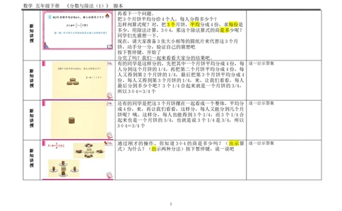 3.分数与除法（1）_1-6年级下册_R5数下新插图版_R5数下教案+学案_慕课堂教案_4分数的意义和性质