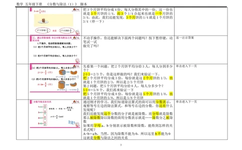 3.分数与除法（1）_1-6年级下册_R5数下新插图版_R5数下教案+学案_慕课堂教案_4分数的意义和性质