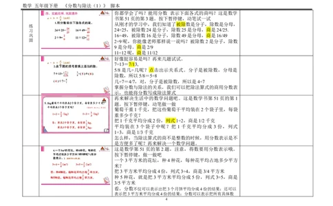 3.分数与除法（1）_1-6年级下册_R5数下新插图版_R5数下教案+学案_慕课堂教案_4分数的意义和性质
