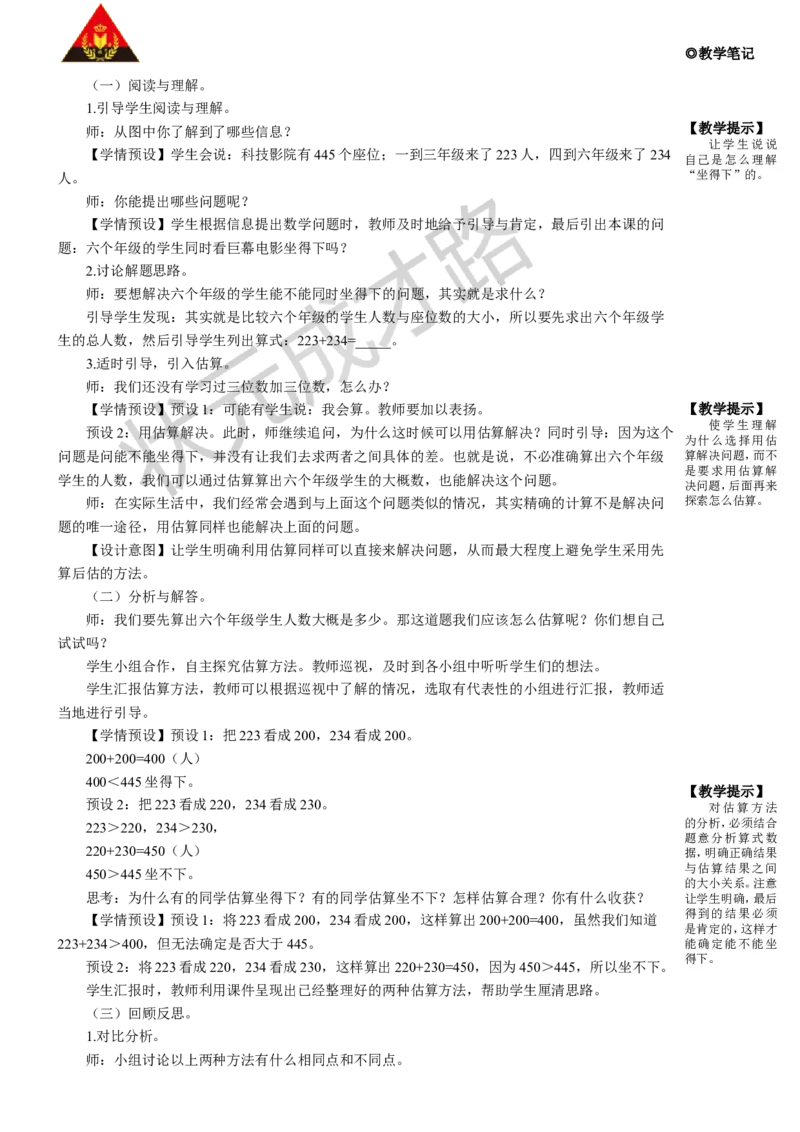 第4课时用估算解决问题_1-6年级上册_数学3年级上册教学资源包（新教材2025秋）_旧教材课件_名师教学设计新版_2万以内的加法和减法（一）