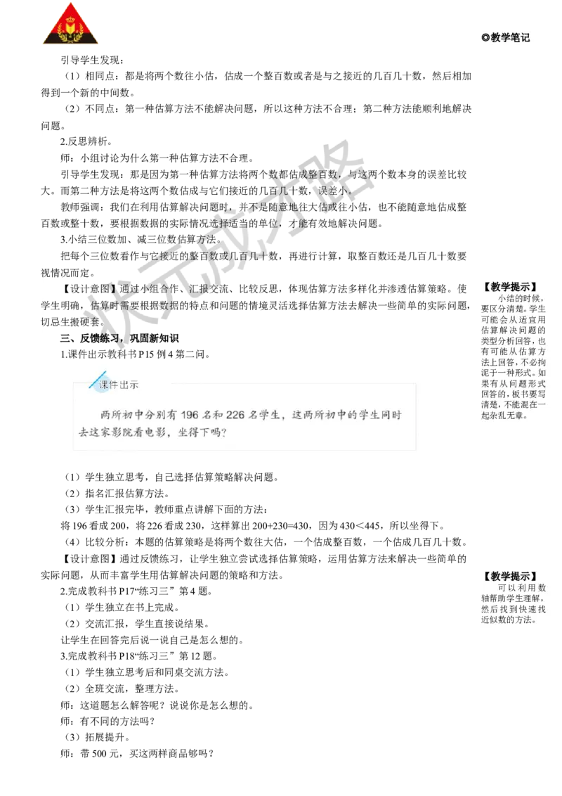 第4课时用估算解决问题_1-6年级上册_数学3年级上册教学资源包（新教材2025秋）_旧教材课件_名师教学设计新版_2万以内的加法和减法（一）