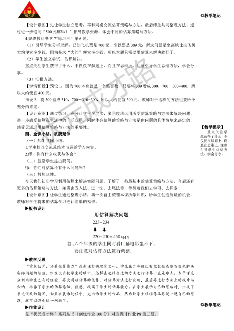 第4课时用估算解决问题_1-6年级上册_数学3年级上册教学资源包（新教材2025秋）_旧教材课件_名师教学设计新版_2万以内的加法和减法（一）