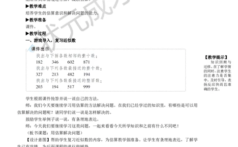 第4课时用估算解决问题_1-6年级上册_数学3年级上册教学资源包（新教材2025秋）_旧教材课件_名师教学设计新版_2万以内的加法和减法（一）