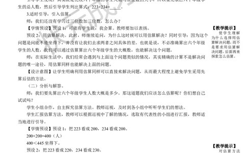 第4课时用估算解决问题_1-6年级上册_数学3年级上册教学资源包（新教材2025秋）_旧教材课件_名师教学设计新版_2万以内的加法和减法（一）