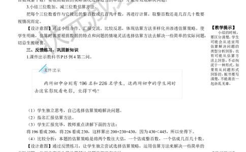 第4课时用估算解决问题_1-6年级上册_数学3年级上册教学资源包（新教材2025秋）_旧教材课件_名师教学设计新版_2万以内的加法和减法（一）