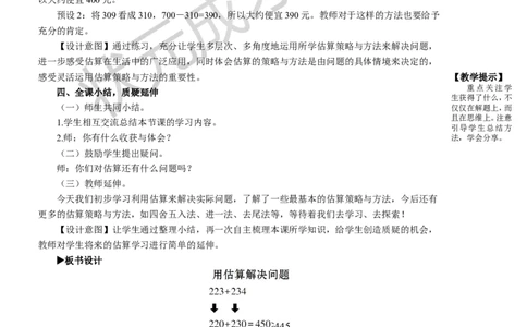 第4课时用估算解决问题_1-6年级上册_数学3年级上册教学资源包（新教材2025秋）_旧教材课件_名师教学设计新版_2万以内的加法和减法（一）