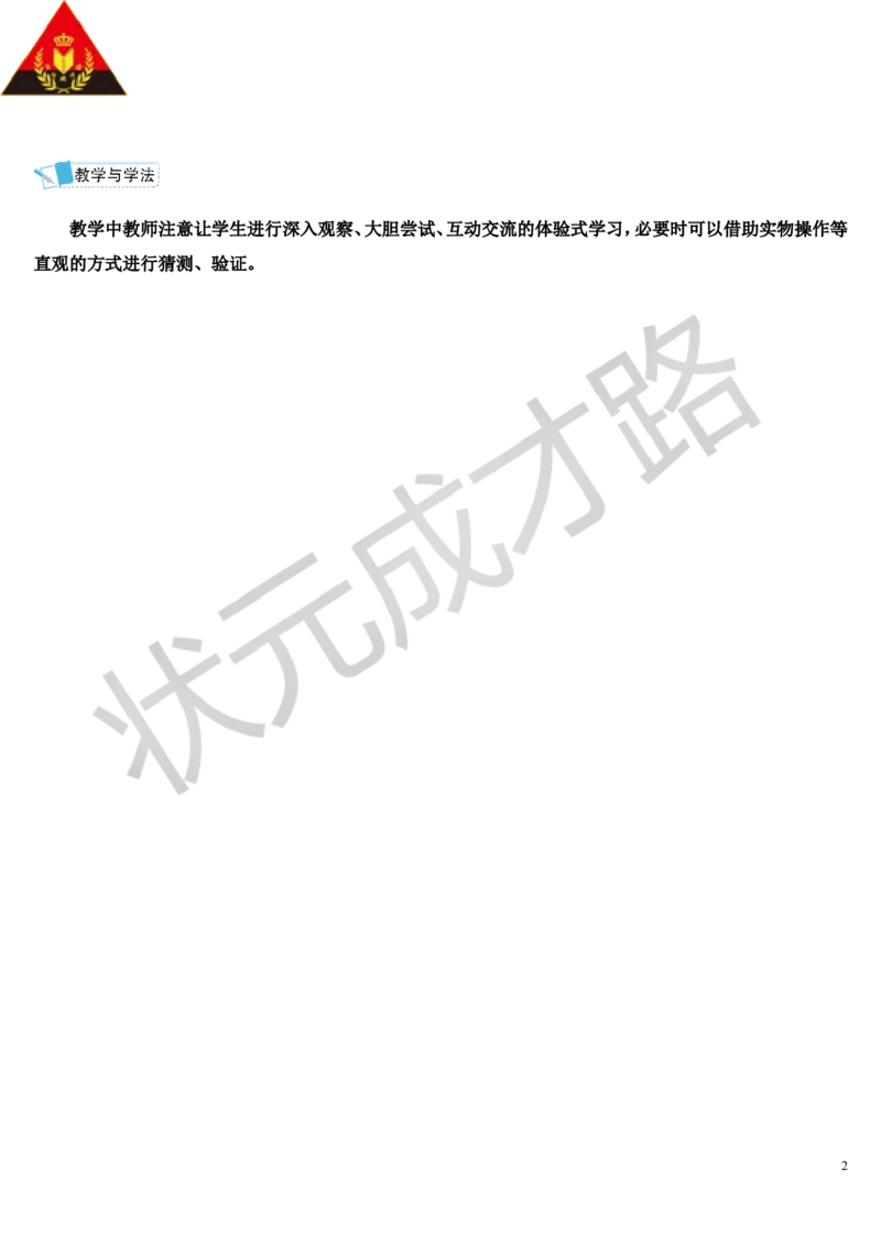 第1课时鸽巢问题（1）（导学案）_1-6年级下册_R6数下新插图版_R6数下教案+学案_导学案_第5单元数学广角&mdash;&mdash;鸽巢问题