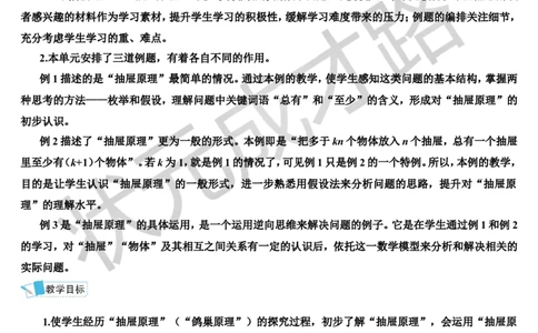 第1课时鸽巢问题（1）（导学案）_1-6年级下册_R6数下新插图版_R6数下教案+学案_导学案_第5单元数学广角&mdash;&mdash;鸽巢问题