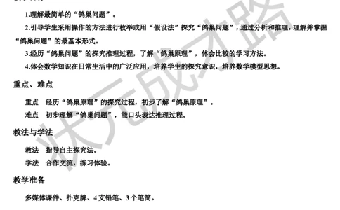 第1课时鸽巢问题（1）（导学案）_1-6年级下册_R6数下新插图版_R6数下教案+学案_导学案_第5单元数学广角&mdash;&mdash;鸽巢问题