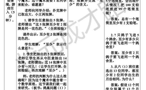 第1课时鸽巢问题（1）（导学案）_1-6年级下册_R6数下新插图版_R6数下教案+学案_导学案_第5单元数学广角&mdash;&mdash;鸽巢问题