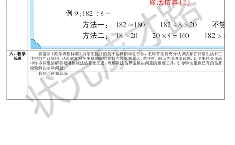 第7课时用不同的估算策略解决问题_1-6年级下册_R3数下新插图版_旧教材资源_R3数下教案+学案_导学案_2除数是一位数的除法_2.笔算除法