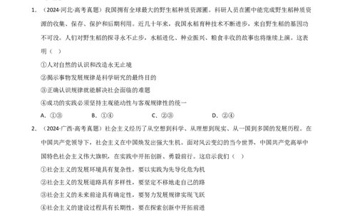 专题十认识论（巩固训练）（学生版）_42025年新高考资料_二轮复习_01高考语文等多个文件_考点全通关2025年高考政治二轮复习高效专题课件+巩固训练（统编版）
