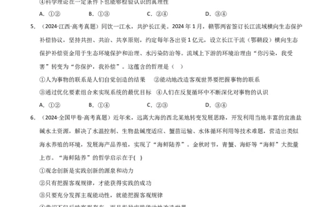 专题十认识论（巩固训练）（学生版）_42025年新高考资料_二轮复习_01高考语文等多个文件_考点全通关2025年高考政治二轮复习高效专题课件+巩固训练（统编版）