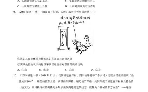专题十认识论（巩固训练）（学生版）_42025年新高考资料_二轮复习_01高考语文等多个文件_考点全通关2025年高考政治二轮复习高效专题课件+巩固训练（统编版）