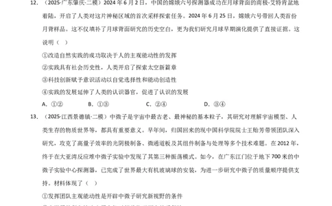 专题十认识论（巩固训练）（学生版）_42025年新高考资料_二轮复习_01高考语文等多个文件_考点全通关2025年高考政治二轮复习高效专题课件+巩固训练（统编版）