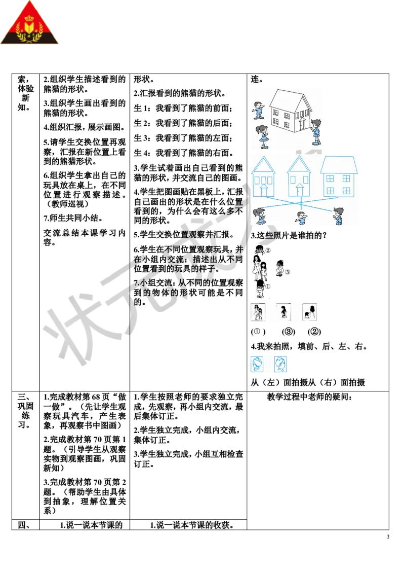 第1课时观察物体（1）_1-6年级上册_数学2年级上册教学资源包（新教材2025秋）_旧教材课件_导学案新版_5观察物体（一）