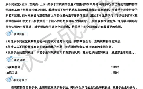 第1课时观察物体（1）_1-6年级上册_数学2年级上册教学资源包（新教材2025秋）_旧教材课件_导学案新版_5观察物体（一）