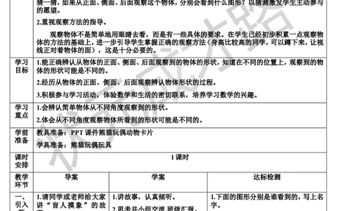 第1课时观察物体（1）_1-6年级上册_数学2年级上册教学资源包（新教材2025秋）_旧教材课件_导学案新版_5观察物体（一）