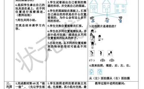 第1课时观察物体（1）_1-6年级上册_数学2年级上册教学资源包（新教材2025秋）_旧教材课件_导学案新版_5观察物体（一）