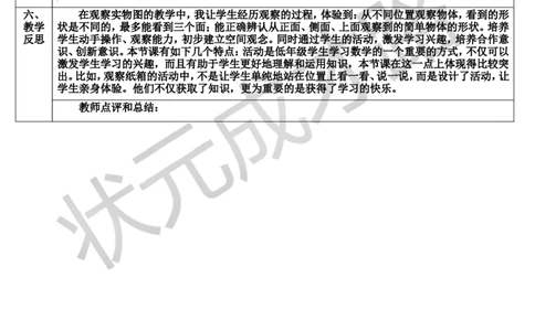 第1课时观察物体（1）_1-6年级上册_数学2年级上册教学资源包（新教材2025秋）_旧教材课件_导学案新版_5观察物体（一）