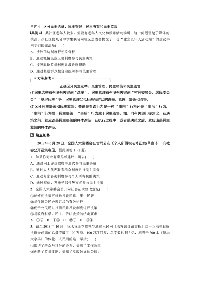 33第五单元公民的政治生活第13课　我国公民的政治参与_通用版（老高考）复习资料_2023年复习资料_一轮+二轮_政治高三一轮复习系列_政治高三一轮复习系列《一轮复习讲义》（学生版）