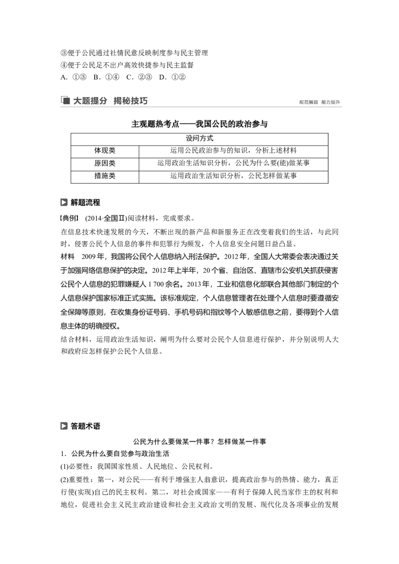 33第五单元公民的政治生活第13课　我国公民的政治参与_通用版（老高考）复习资料_2023年复习资料_一轮+二轮_政治高三一轮复习系列_政治高三一轮复习系列《一轮复习讲义》（学生版）