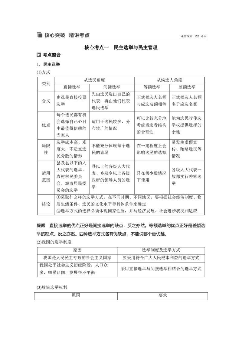 33第五单元公民的政治生活第13课　我国公民的政治参与_通用版（老高考）复习资料_2023年复习资料_一轮+二轮_政治高三一轮复习系列_政治高三一轮复习系列《一轮复习讲义》（学生版）
