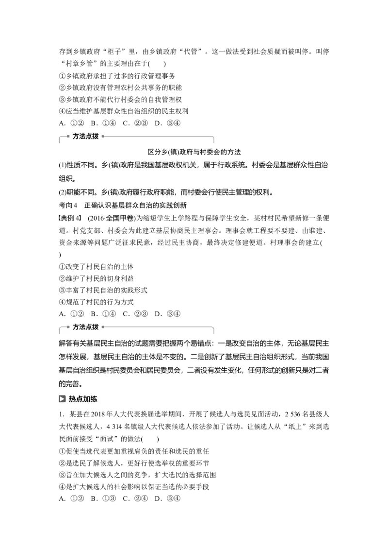 33第五单元公民的政治生活第13课　我国公民的政治参与_通用版（老高考）复习资料_2023年复习资料_一轮+二轮_政治高三一轮复习系列_政治高三一轮复习系列《一轮复习讲义》（学生版）