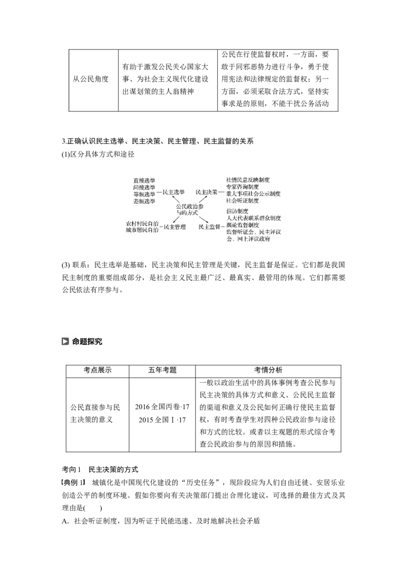 33第五单元公民的政治生活第13课　我国公民的政治参与_通用版（老高考）复习资料_2023年复习资料_一轮+二轮_政治高三一轮复习系列_政治高三一轮复习系列《一轮复习讲义》（学生版）