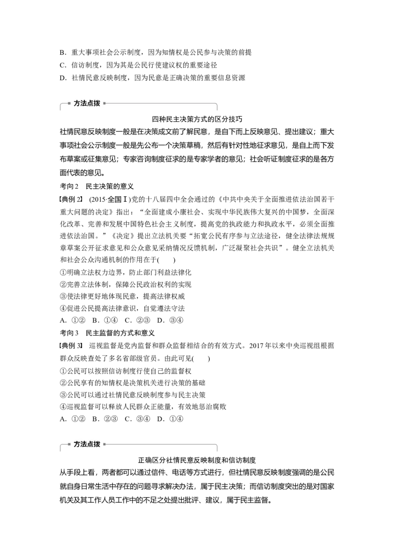 33第五单元公民的政治生活第13课　我国公民的政治参与_通用版（老高考）复习资料_2023年复习资料_一轮+二轮_政治高三一轮复习系列_政治高三一轮复习系列《一轮复习讲义》（学生版）