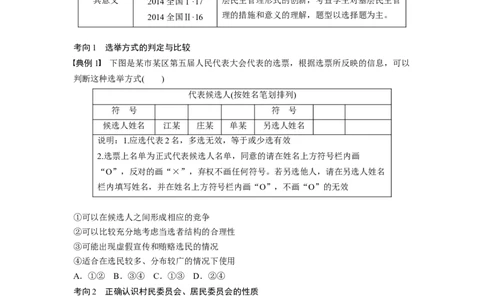 33第五单元公民的政治生活第13课　我国公民的政治参与_通用版（老高考）复习资料_2023年复习资料_一轮+二轮_政治高三一轮复习系列_政治高三一轮复习系列《一轮复习讲义》（学生版）