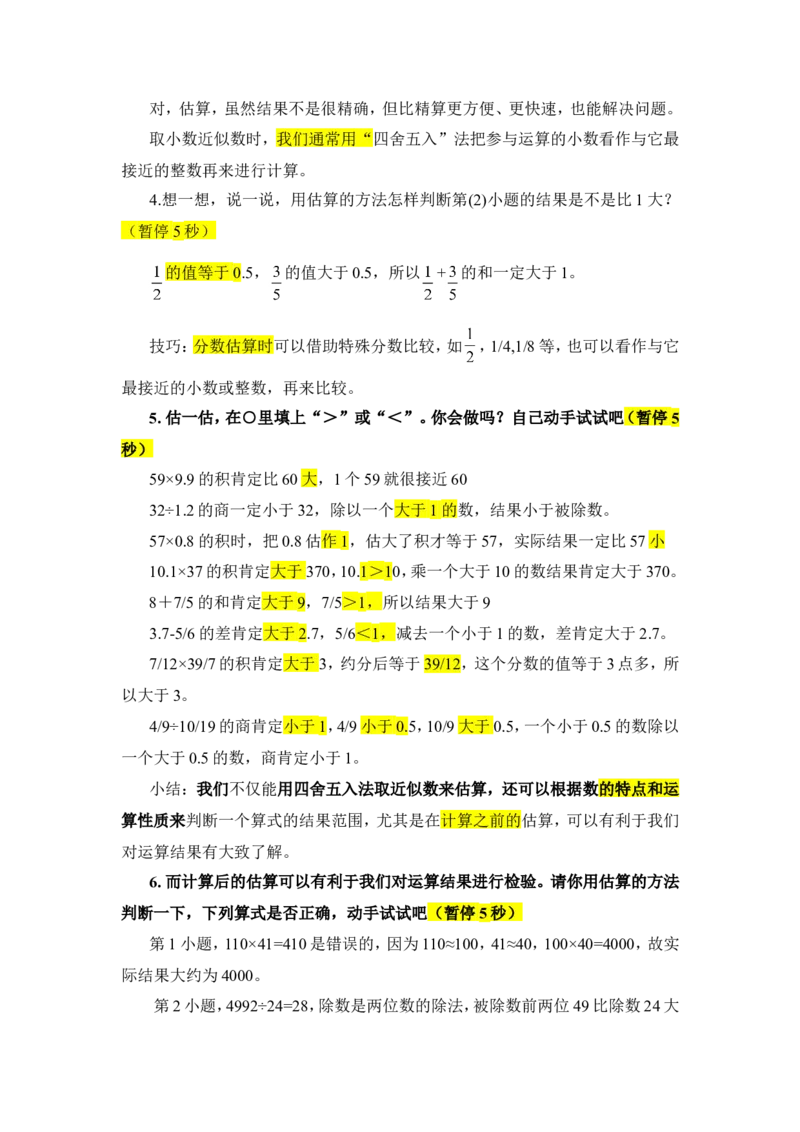 5.数的运算（3）_1-6年级下册_R6数下新插图版_R6数下教案+学案_慕课堂教案_第6单元整理和复习