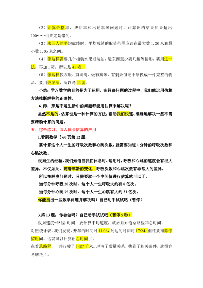 5.数的运算（3）_1-6年级下册_R6数下新插图版_R6数下教案+学案_慕课堂教案_第6单元整理和复习
