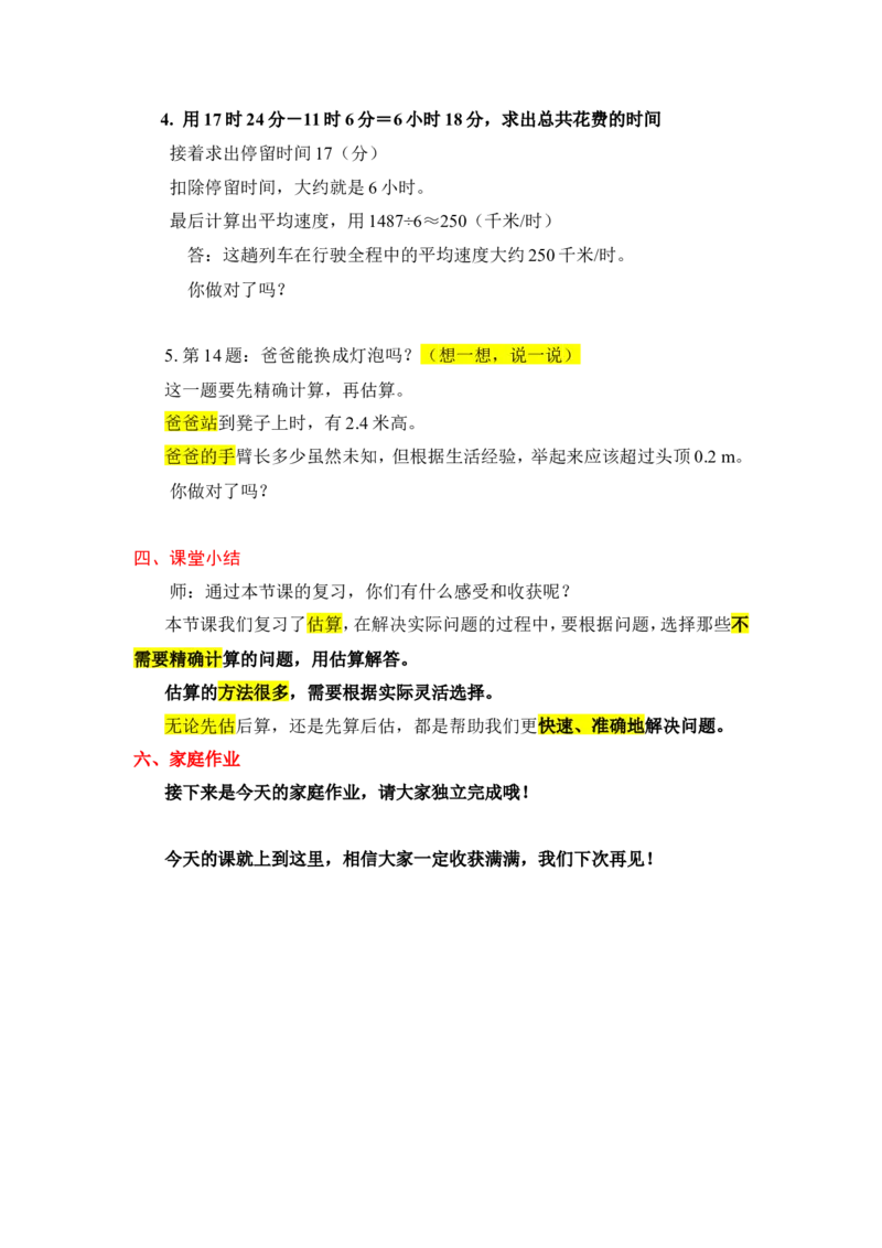 5.数的运算（3）_1-6年级下册_R6数下新插图版_R6数下教案+学案_慕课堂教案_第6单元整理和复习