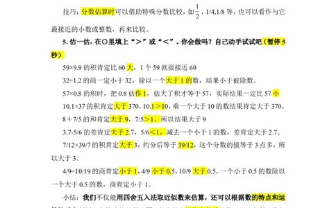 5.数的运算（3）_1-6年级下册_R6数下新插图版_R6数下教案+学案_慕课堂教案_第6单元整理和复习