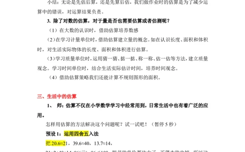 5.数的运算（3）_1-6年级下册_R6数下新插图版_R6数下教案+学案_慕课堂教案_第6单元整理和复习