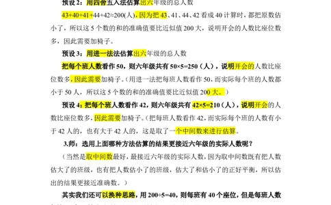 5.数的运算（3）_1-6年级下册_R6数下新插图版_R6数下教案+学案_慕课堂教案_第6单元整理和复习