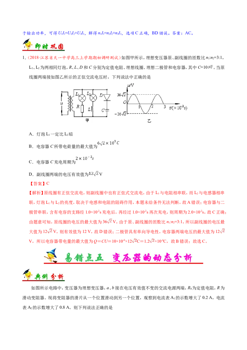 专题12交变电流-备战2019年高考物理之纠错笔记系列（解析版）_新高考复习资料_2022年新高考复习资料_高考物理2022年一轮复习各版本_3.2022年高考物理一轮复习新高考2粤冀渝湘适用