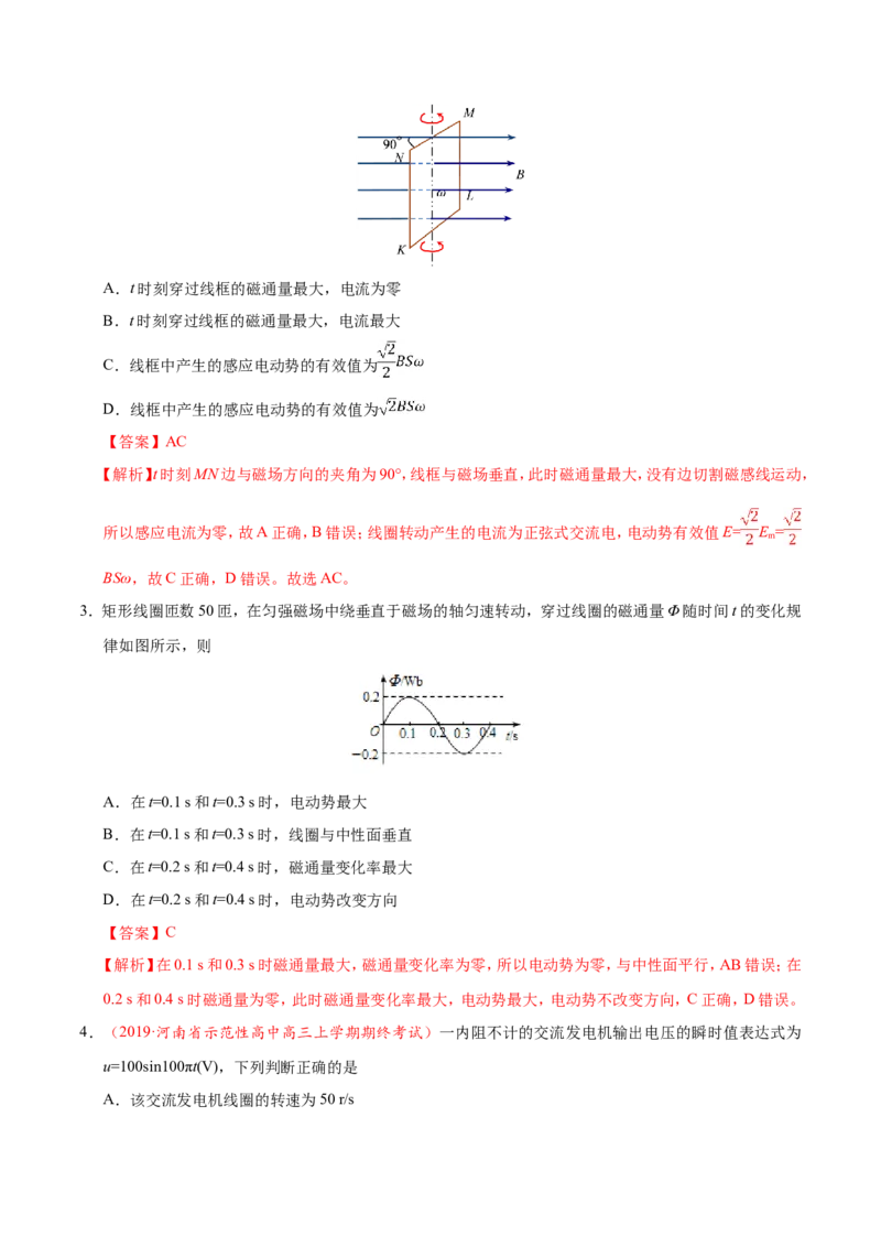 专题12交变电流-备战2019年高考物理之纠错笔记系列（解析版）_新高考复习资料_2022年新高考复习资料_高考物理2022年一轮复习各版本_3.2022年高考物理一轮复习新高考2粤冀渝湘适用