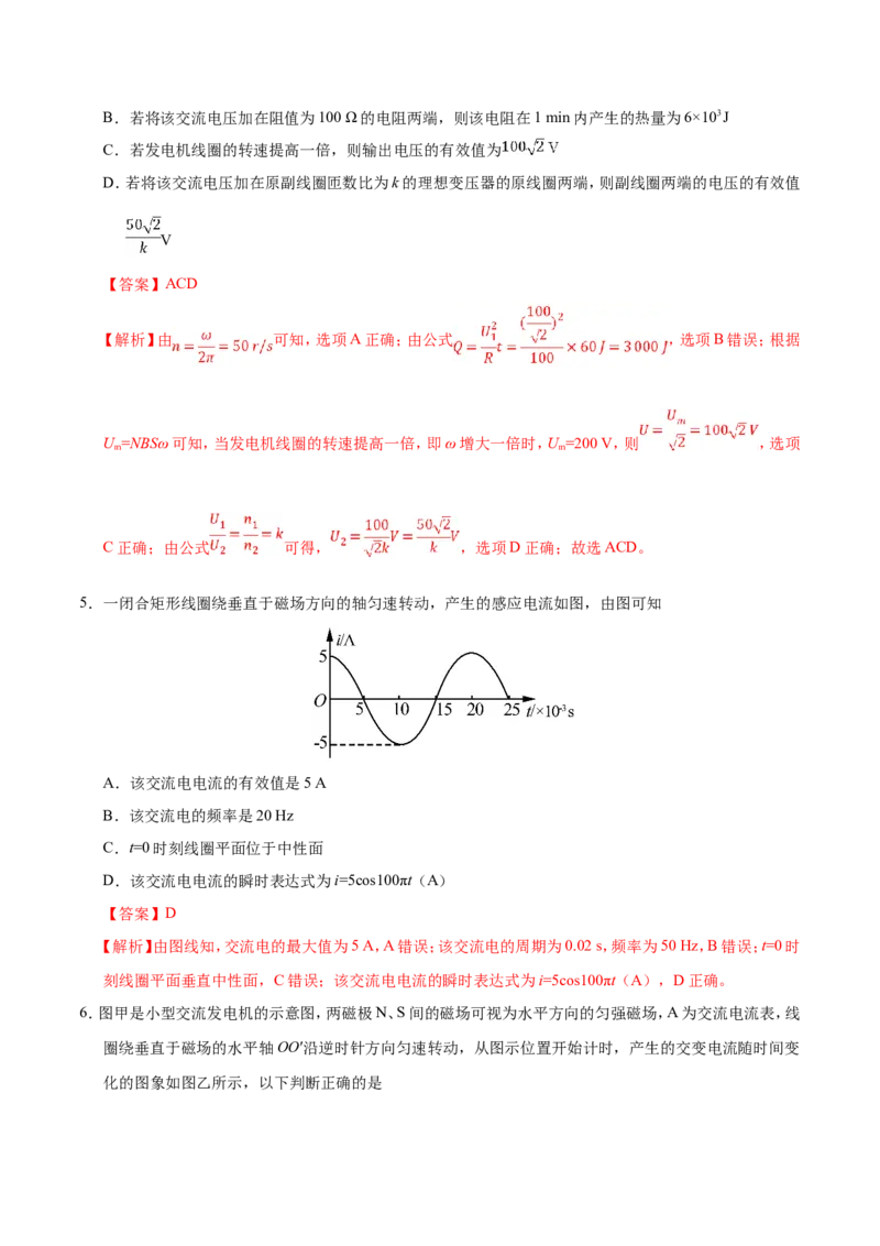 专题12交变电流-备战2019年高考物理之纠错笔记系列（解析版）_新高考复习资料_2022年新高考复习资料_高考物理2022年一轮复习各版本_3.2022年高考物理一轮复习新高考2粤冀渝湘适用