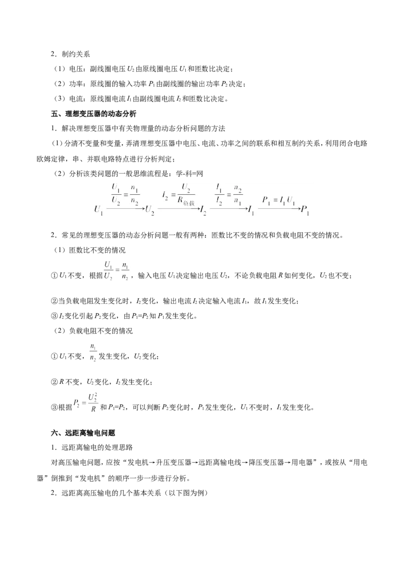 专题12交变电流-备战2019年高考物理之纠错笔记系列（解析版）_新高考复习资料_2022年新高考复习资料_高考物理2022年一轮复习各版本_3.2022年高考物理一轮复习新高考2粤冀渝湘适用