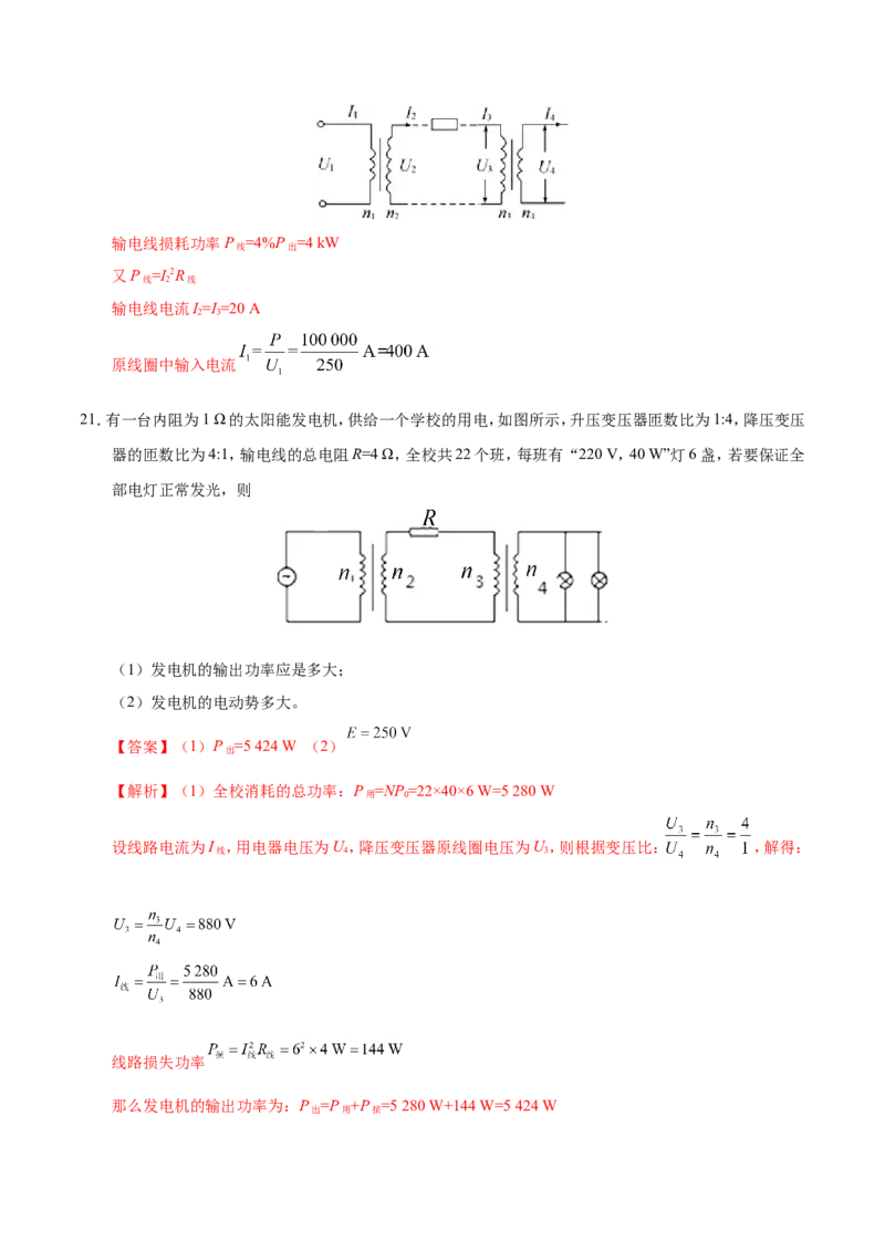 专题12交变电流-备战2019年高考物理之纠错笔记系列（解析版）_新高考复习资料_2022年新高考复习资料_高考物理2022年一轮复习各版本_3.2022年高考物理一轮复习新高考2粤冀渝湘适用