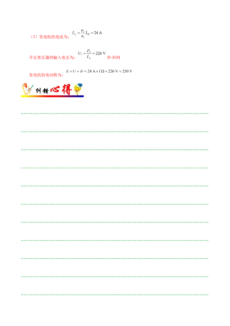 专题12交变电流-备战2019年高考物理之纠错笔记系列（解析版）_新高考复习资料_2022年新高考复习资料_高考物理2022年一轮复习各版本_3.2022年高考物理一轮复习新高考2粤冀渝湘适用