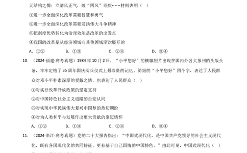 专题二站起来、富起来、强起来（巩固训练）（学生版）_42025年新高考资料_二轮复习_考点全通关2025年高考政治二轮复习高效专题课件+巩固训练（统编版）3437548