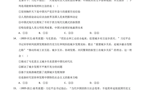 专题二站起来、富起来、强起来（巩固训练）（学生版）_42025年新高考资料_二轮复习_考点全通关2025年高考政治二轮复习高效专题课件+巩固训练（统编版）3437548