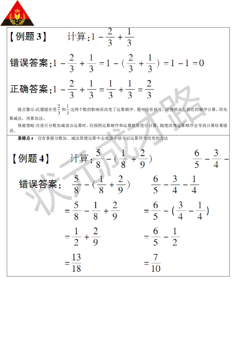 重点单元知识归纳与易错警示_1-6年级下册_R5数下新插图版_R5数下教案+学案_导学案_6分数的加法和减法