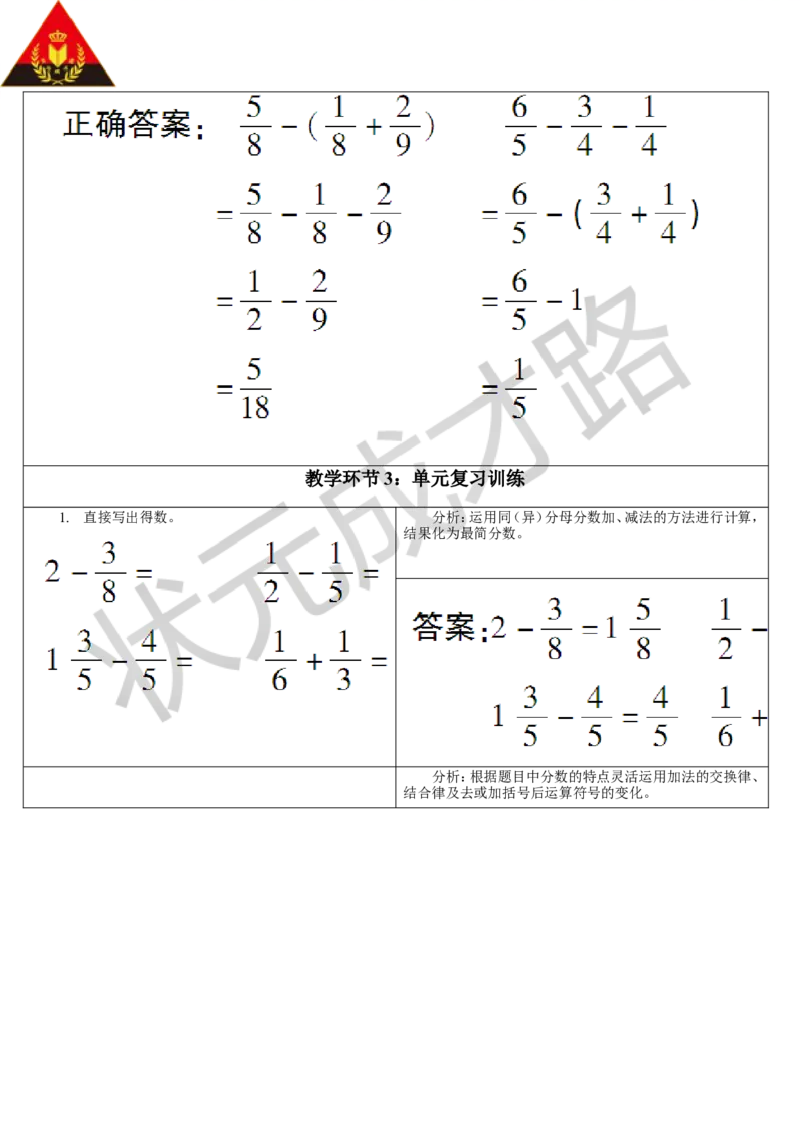 重点单元知识归纳与易错警示_1-6年级下册_R5数下新插图版_R5数下教案+学案_导学案_6分数的加法和减法