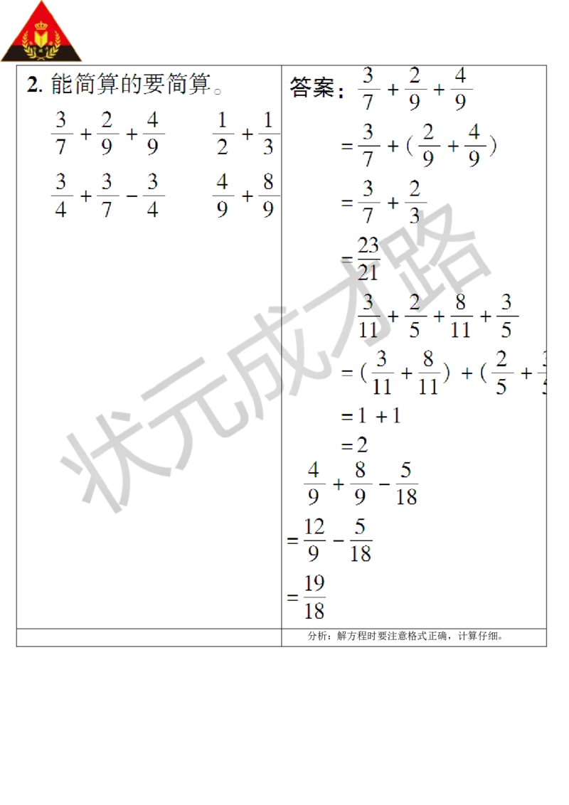 重点单元知识归纳与易错警示_1-6年级下册_R5数下新插图版_R5数下教案+学案_导学案_6分数的加法和减法