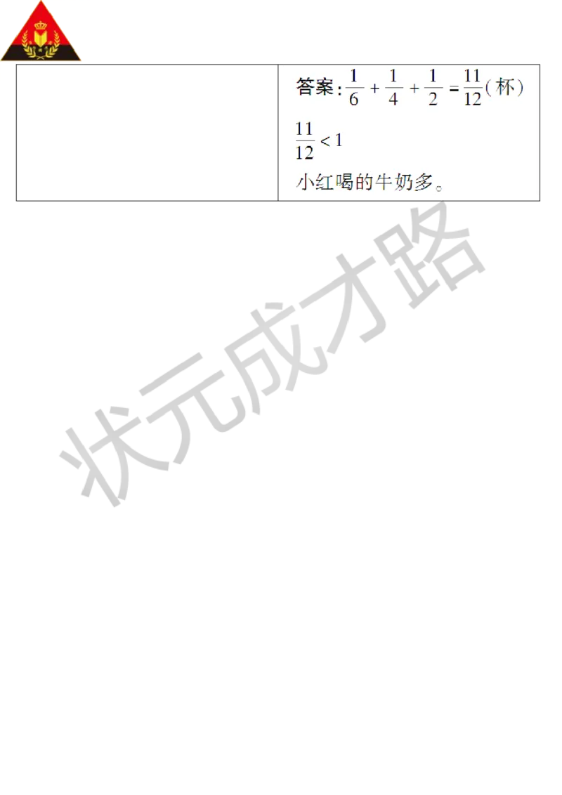 重点单元知识归纳与易错警示_1-6年级下册_R5数下新插图版_R5数下教案+学案_导学案_6分数的加法和减法